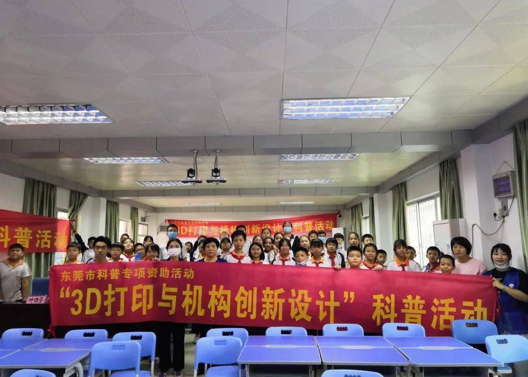 星空体育APP网站|
我校到大朗长塘小学开展了“3D打印与机构创新设计”的科普宣传(图12)
